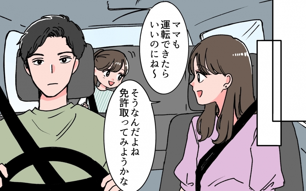 「ママは何やってもダメ、もっと根本から考えろよ」事あるごとに否定する夫との会話がつまらない！行き着いた家族の形とは…