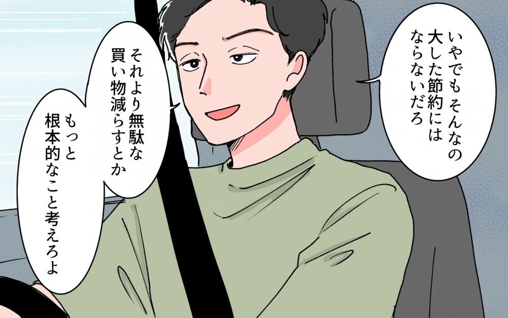 「ママは何やってもダメ、もっと根本から考えろよ」事あるごとに否定する夫との会話がつまらない！行き着いた家族の形とは…