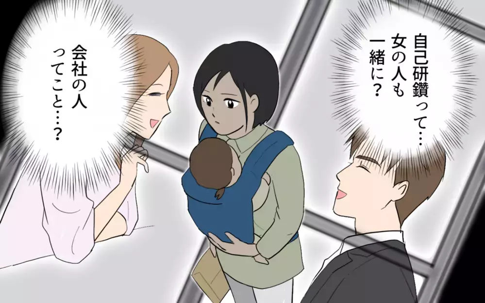 「さっきカフェで一緒だった女の人だれ？」単身赴任から帰ってきた夫が隠し事してる？