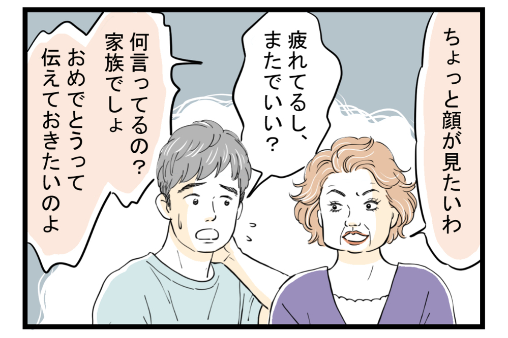 義母「孫に会わせて？」妻「面倒なお義母さんはもう嫌！」夫はどう対応するのが正解？