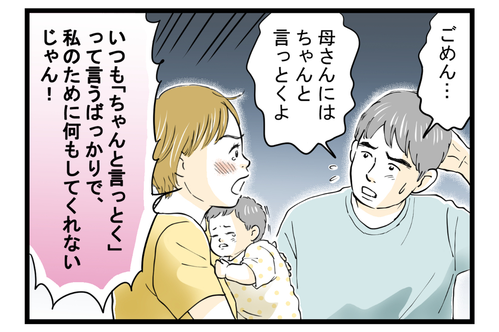 義母「孫に会わせて？」妻「面倒なお義母さんはもう嫌！」夫はどう対応するのが正解？