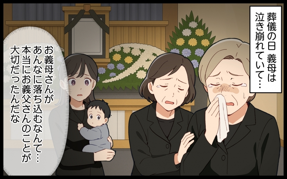 「お義母さん、わざとやってますよね!?」義父の他界後に義母が豹変！驚きの行動にドン引きなんですけど！