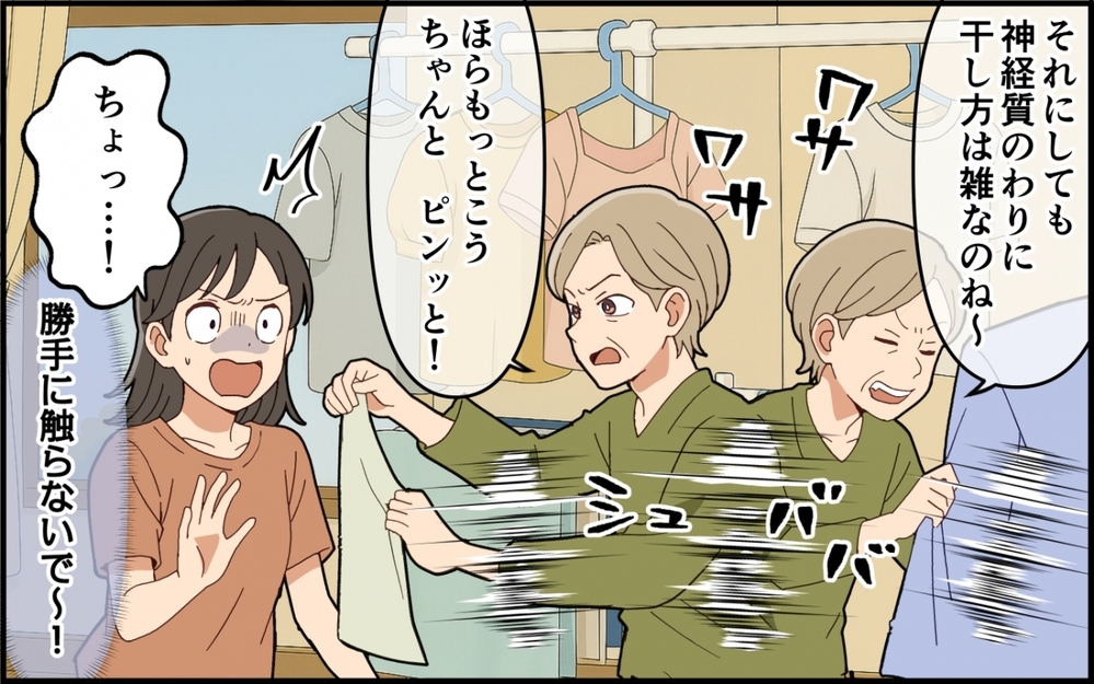 「お義母さん、わざとやってますよね!?」義父の他界後に義母が豹変！驚きの行動にドン引きなんですけど！