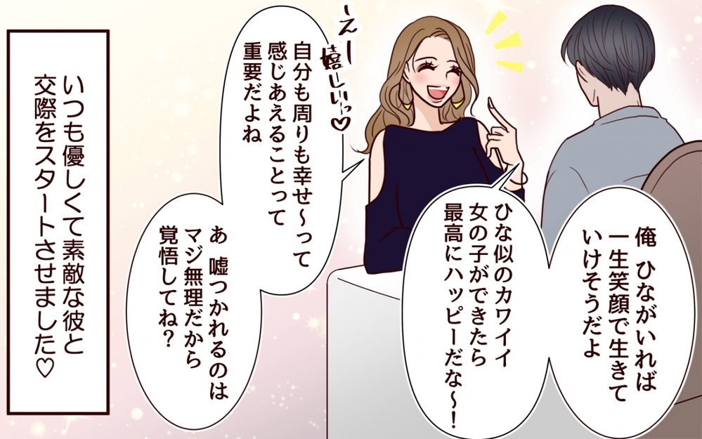 「女の勘がピキーンと来た…私裏切られてる!?」彼氏の仕草が怪しい…！ その結末は？