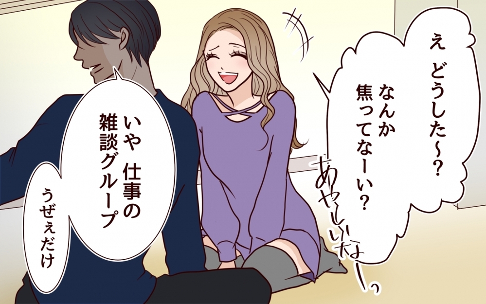 「女の勘がピキーンと来た…私裏切られてる!?」彼氏の仕草が怪しい…！ その結末は？