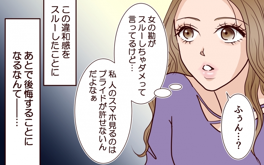 「女の勘がピキーンと来た…私裏切られてる!?」彼氏の仕草が怪しい…！ その結末は？
