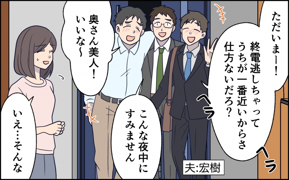 「嫁は人前だと猫かぶってるから！」深夜に同僚を連れ込んだ夫が強気な発言！ 自分のことしか考えてない夫は反省する？