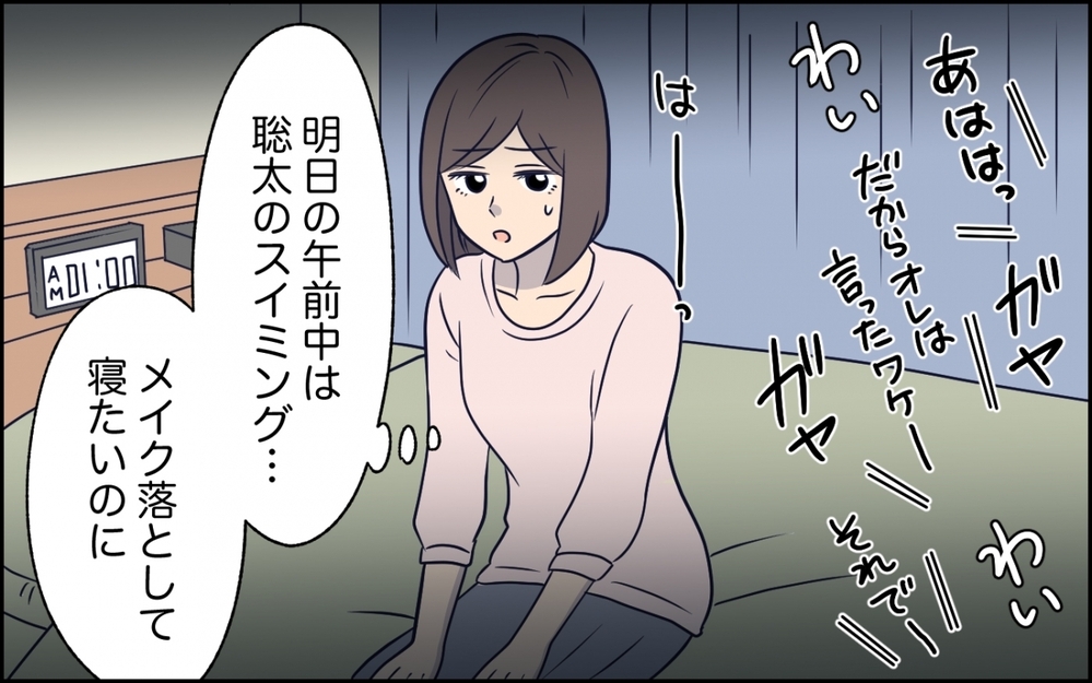 「嫁は人前だと猫かぶってるから！」深夜に同僚を連れ込んだ夫が強気な発言！ 自分のことしか考えてない夫は反省する？