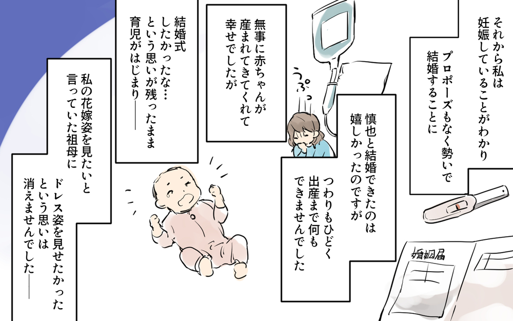 「夫は結婚式したくないの？」パパママ婚を頑なに嫌がっている夫の本音はなに!? 