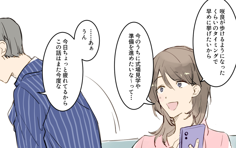 「夫は結婚式したくないの？」パパママ婚を頑なに嫌がっている夫の本音はなに!? 