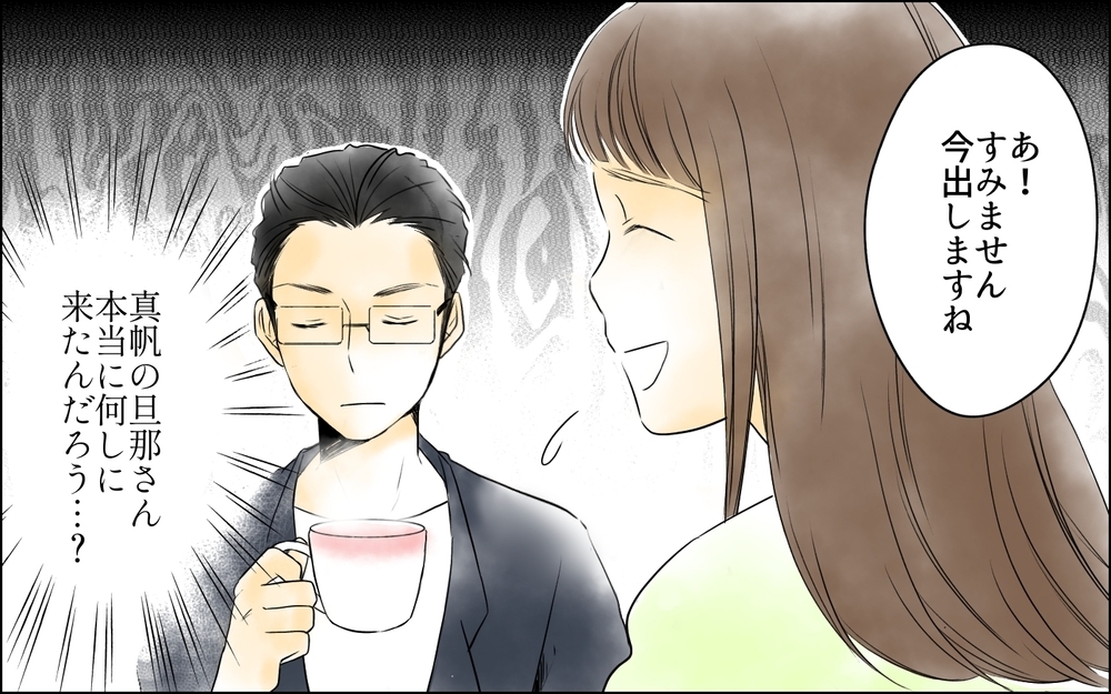 「ママ友の旦那は招待してませんけど？」ママ友がお茶会に夫婦で来た…お呼びでない客人は返せないよね!?