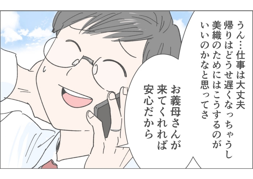 「なんで俺は義母に嫌われてるんだ？」義実家との関係に悩む夫…その理由とは？