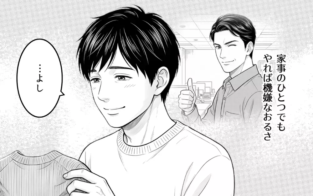 洗濯物を畳んであげたら「なんで余計なことするの？」俺は妻のことを想ってるのに！【妻が不機嫌なワケ 第2話】