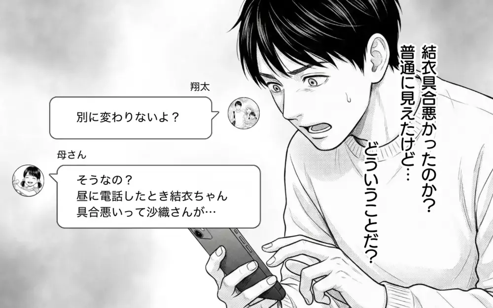 「あなたに相談して何になるの？」娘の体調不良も教えてもらえず「うるさい」と怒鳴られて…【妻が不機嫌なワケ 第3話】