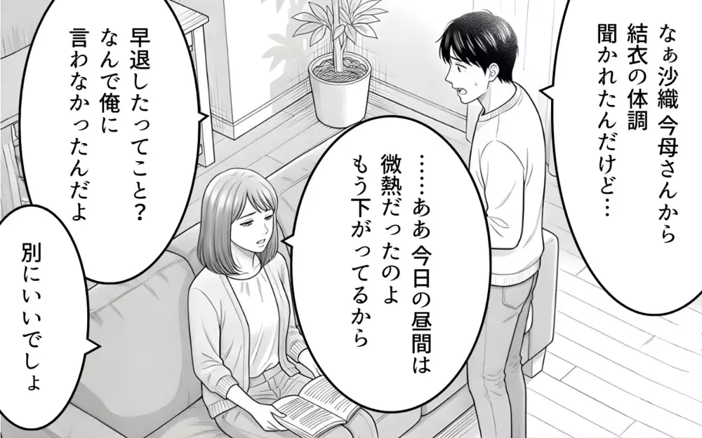 「あなたに相談して何になるの？」娘の体調不良も教えてもらえず「うるさい」と怒鳴られて…【妻が不機嫌なワケ 第3話】