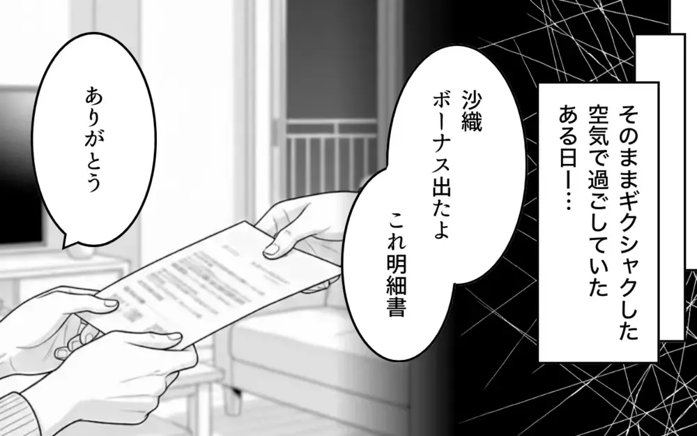 「あなたに相談して何になるの？」娘の体調不良も教えてもらえず「うるさい」と怒鳴られて…【妻が不機嫌なワケ 第3話】