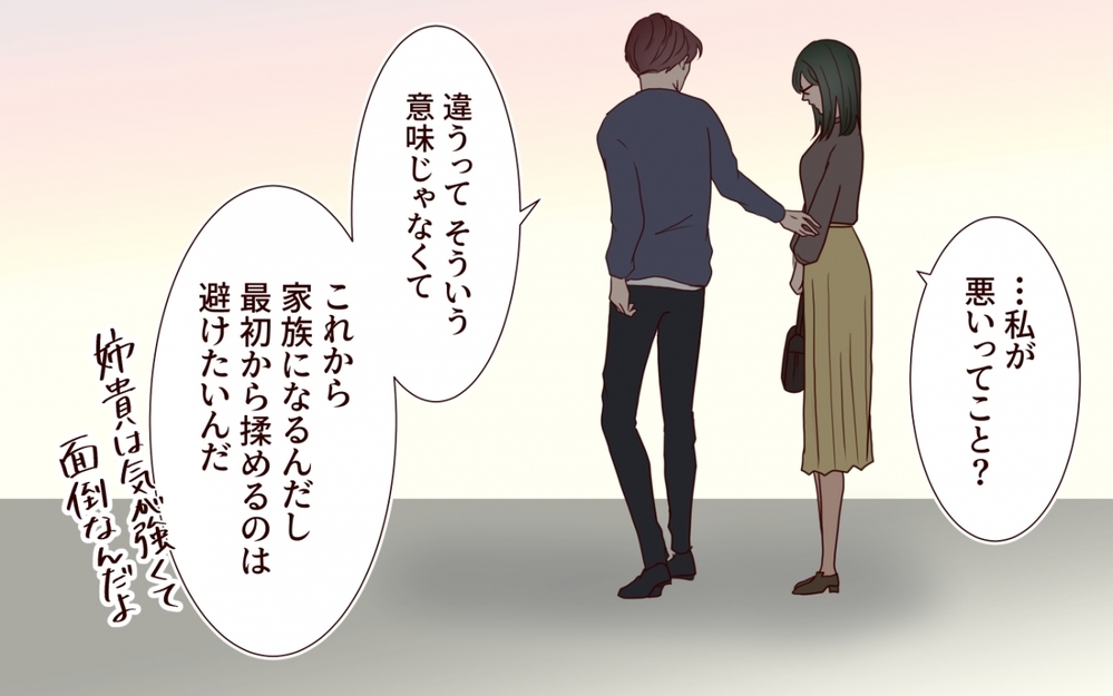 「なぜ断ってくれないの？」私たちの結婚式なのに…押しの強い義姉と頼りない彼【うちの子をリングガールにして！ 第1話】