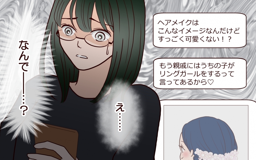 「なぜ断ってくれないの？」私たちの結婚式なのに…押しの強い義姉と頼りない彼【うちの子をリングガールにして！ 第1話】