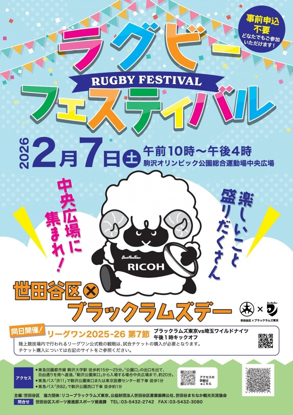 【世田谷区×WEラブ赤ちゃん】駒沢公園広場で「ラグビーフェスティバル」開催！ 子連れ観戦歓迎＆試合会場に赤ちゃん広場併設！