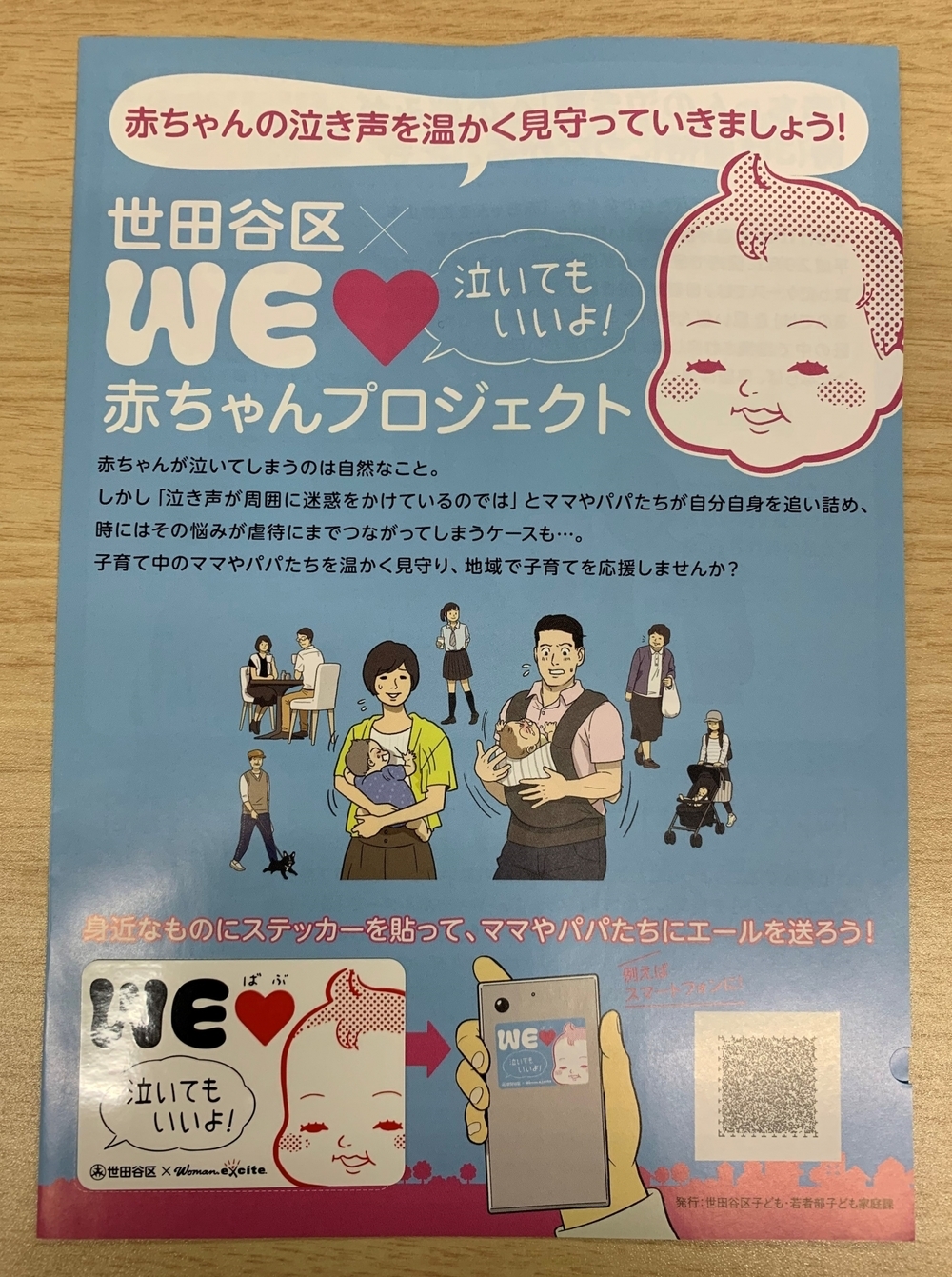 【世田谷区×WEラブ赤ちゃん】駒沢公園広場で「ラグビーフェスティバル」開催！ 子連れ観戦歓迎＆試合会場に赤ちゃん広場併設！
