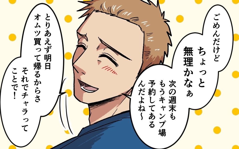 妻「夜泣きで寝れないから助けて…！」夫「キャンプ行くから無理かなぁ〜」睡眠時間すら交渉が必要って許されるの!?