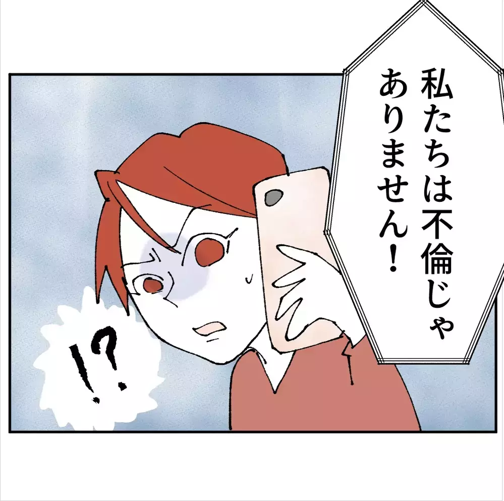 妻に直接電話してきた不倫女の主張がヤバすぎた…意味不明な被害者ムーブに限界【搾取され夫が家庭を裏切った理由 Vol.91】