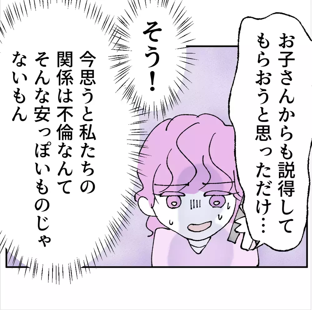 妻に直接電話してきた不倫女の主張がヤバすぎた…意味不明な被害者ムーブに限界【搾取され夫が家庭を裏切った理由 Vol.91】