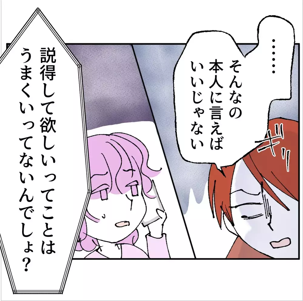 妻に直接電話してきた不倫女の主張がヤバすぎた…意味不明な被害者ムーブに限界【搾取され夫が家庭を裏切った理由 Vol.91】