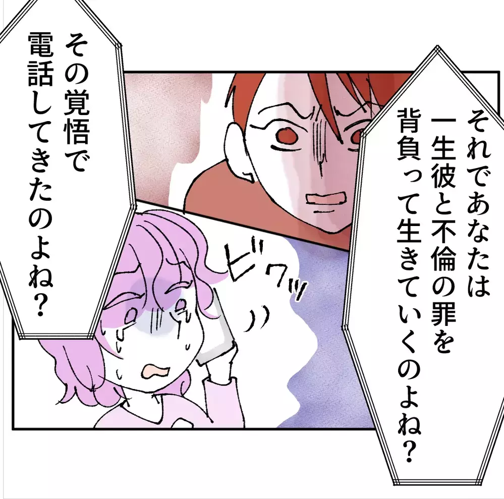 妻に直接電話してきた不倫女の主張がヤバすぎた…意味不明な被害者ムーブに限界【搾取され夫が家庭を裏切った理由 Vol.91】