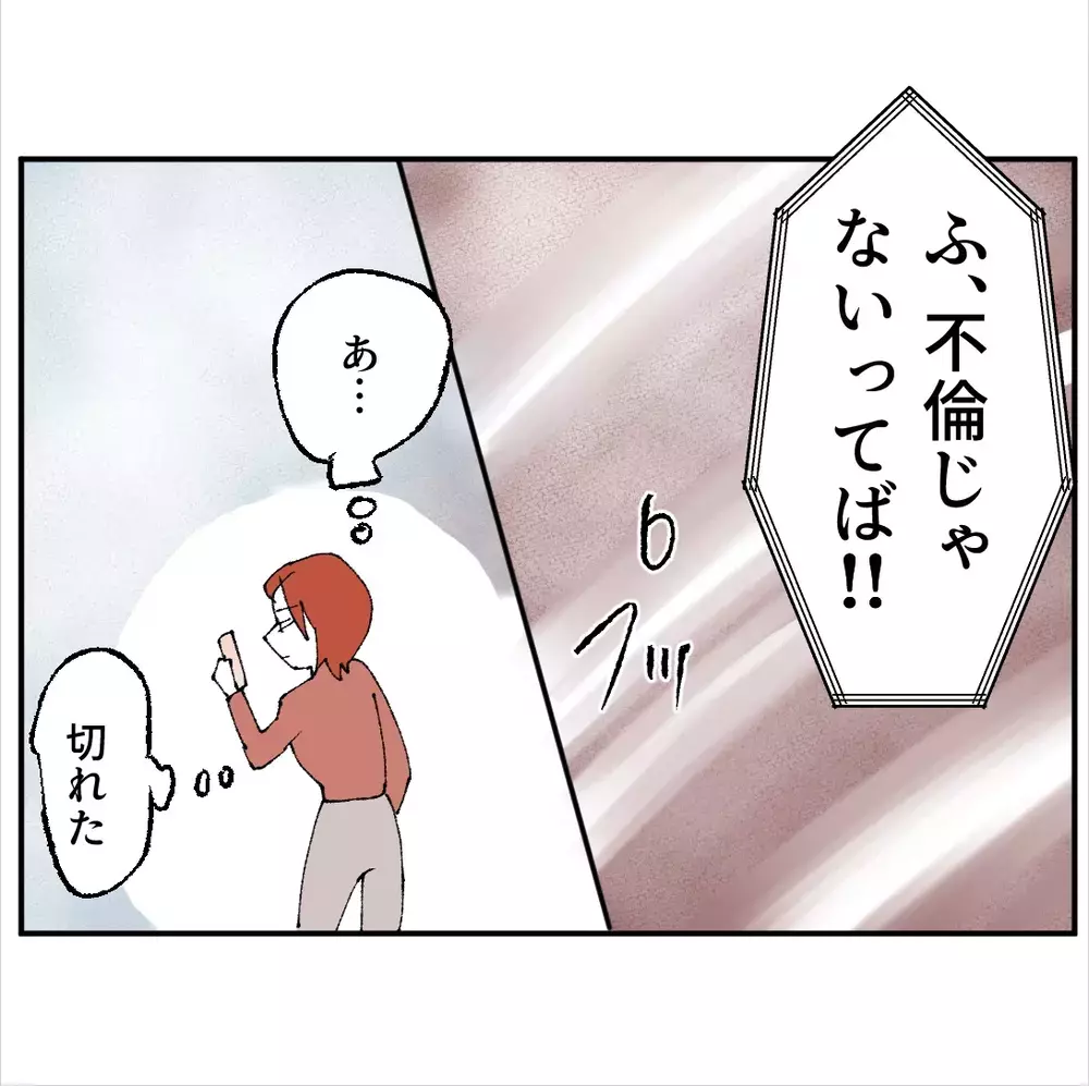 妻に直接電話してきた不倫女の主張がヤバすぎた…意味不明な被害者ムーブに限界【搾取され夫が家庭を裏切った理由 Vol.91】