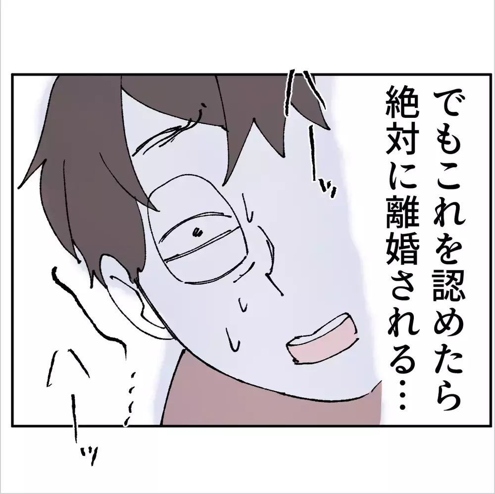ここで本当のことを言えば離婚は確定…妻の問いに夫が選んだ答えは？【搾取され夫が家庭を裏切った理由 Vol.92】