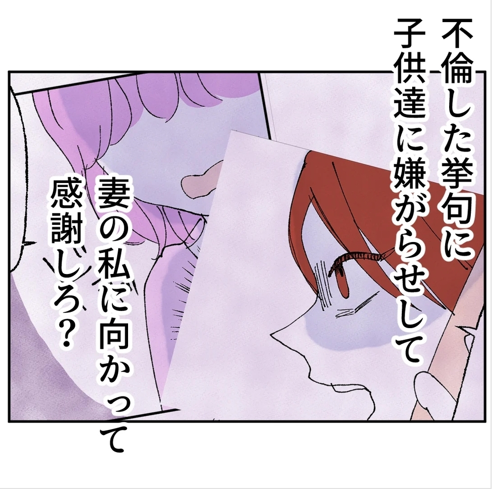 不倫女もムカつくが一番許せないのは子供を巻き込んだのに誤魔化した夫だ！【搾取され夫が家庭を裏切った理由 Vol.93】