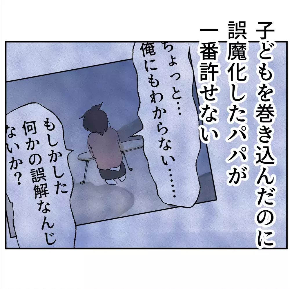 不倫女もムカつくが一番許せないのは子供を巻き込んだのに誤魔化した夫だ！【搾取され夫が家庭を裏切った理由 Vol.93】
