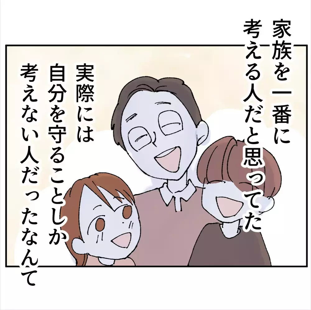 不倫女もムカつくが一番許せないのは子供を巻き込んだのに誤魔化した夫だ！【搾取され夫が家庭を裏切った理由 Vol.93】