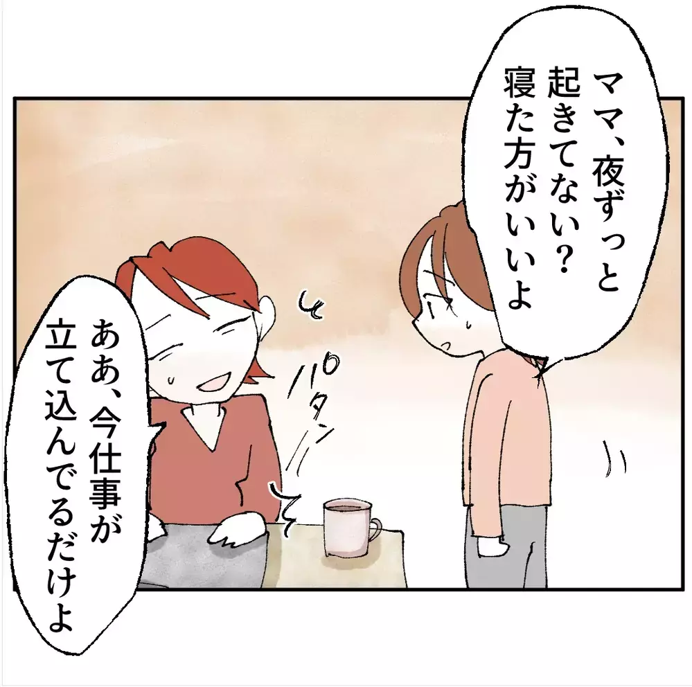 「あの日パパの後をつけなければ…」不倫を見てしまった長男が抱えた後悔【搾取され夫が家庭を裏切った理由 Vol.94】
