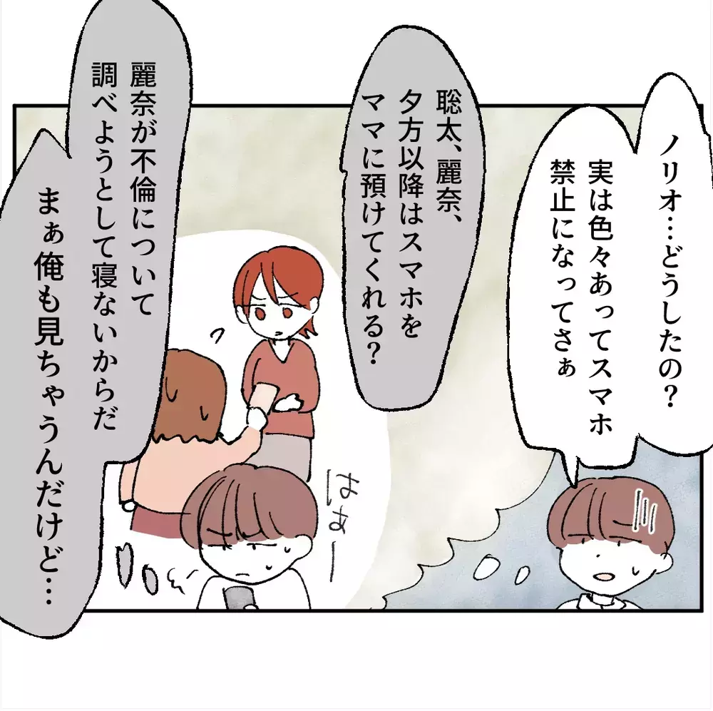 パパの不倫相手が生活圏に入り込んでくる…異常な行動が始まった【搾取され夫が家庭を裏切った理由 Vol.95】