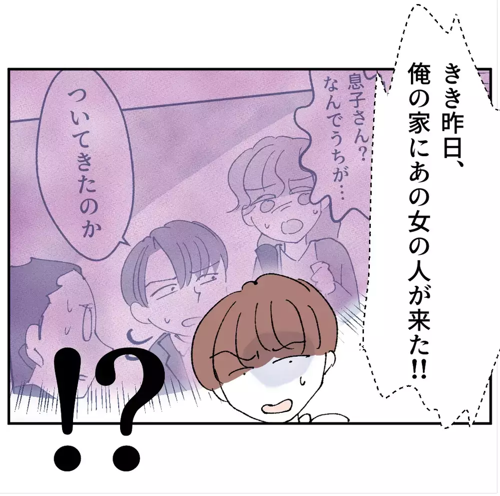 パパの不倫相手が生活圏に入り込んでくる…異常な行動が始まった【搾取され夫が家庭を裏切った理由 Vol.95】