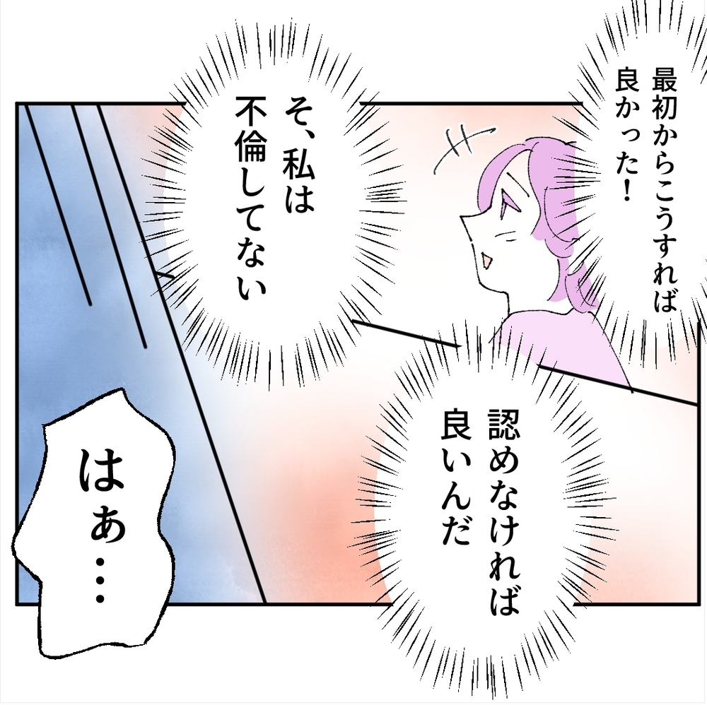 不倫女の奇行…今度は妹に接触してきて伝言させようとする【搾取され夫が家庭を裏切った理由 Vol.96】