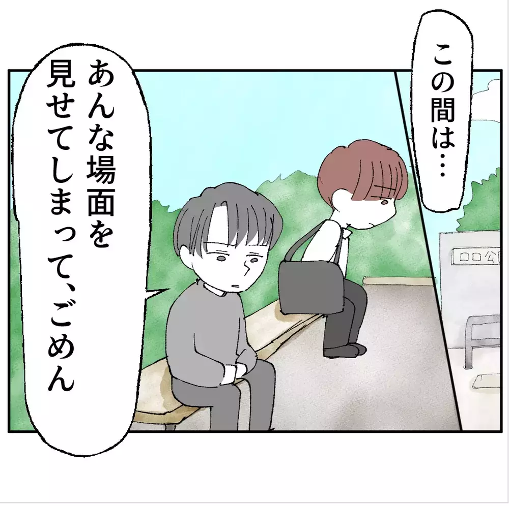 不倫現場にいた男性が長男の元に会いに来た！衝撃の“ある物”を渡してきた…【搾取され夫が家庭を裏切った理由 Vol.97】