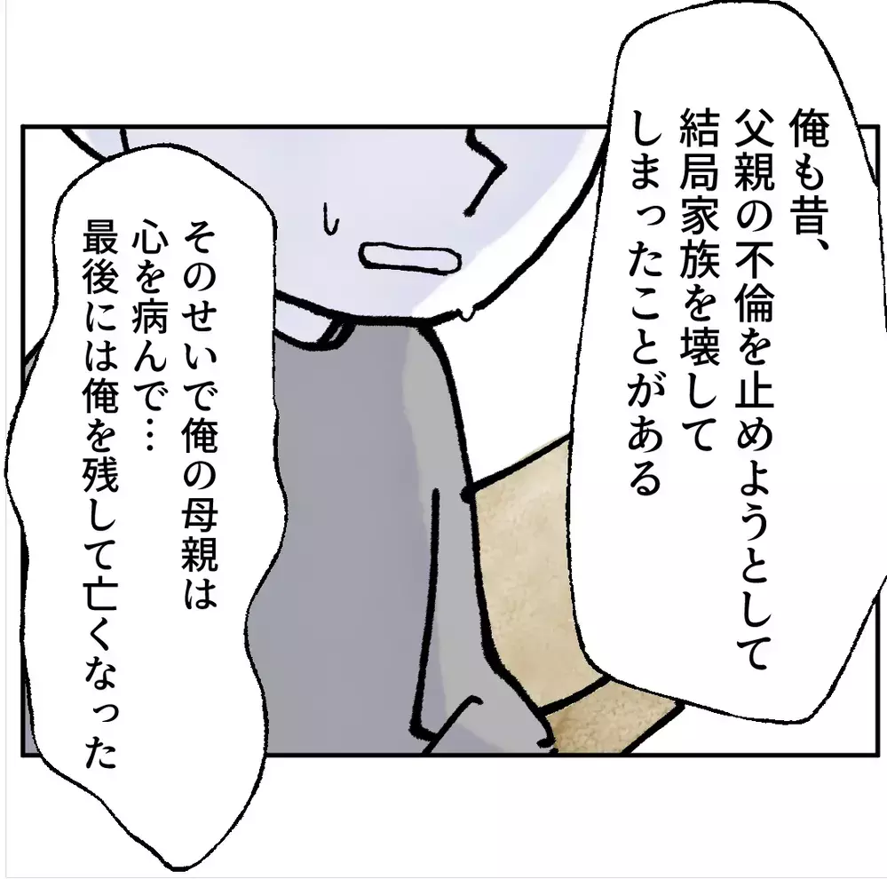 不倫現場にいた男性が長男の元に会いに来た！衝撃の“ある物”を渡してきた…【搾取され夫が家庭を裏切った理由 Vol.97】