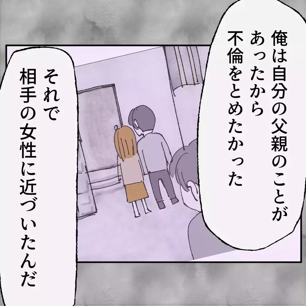 「パパは許せない…でも嫌いになりたくない」長男の本音と最後に選んだ決断【搾取され夫が家庭を裏切った理由 Vol.99】