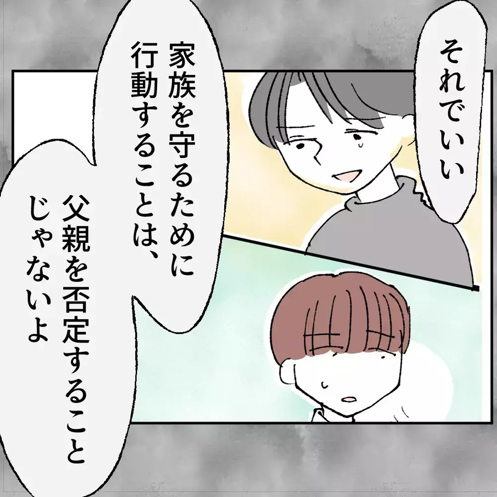 「パパは許せない…でも嫌いになりたくない」長男の本音と最後に選んだ決断【搾取され夫が家庭を裏切った理由 Vol.99】