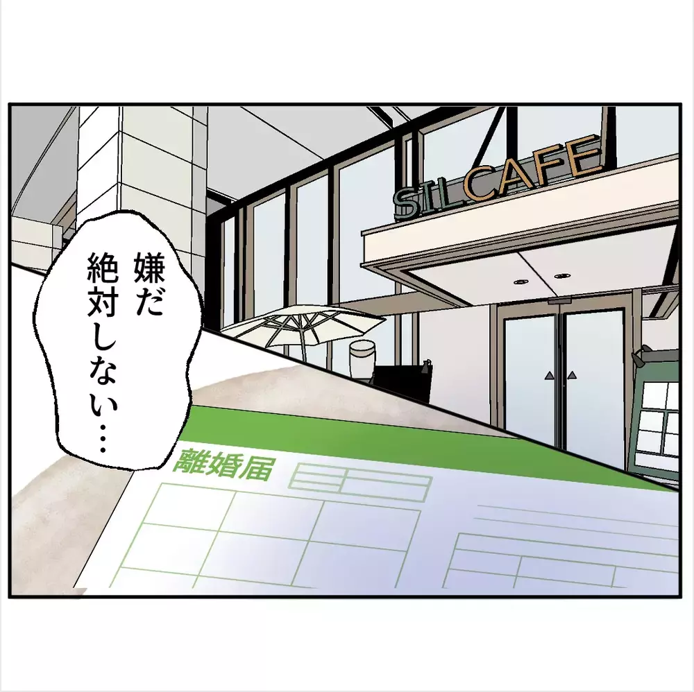 「離婚しない」と言い張る夫に、妻が静かに突きつけた“最後の一言”【搾取され夫が家庭を裏切った理由 Vol.101】