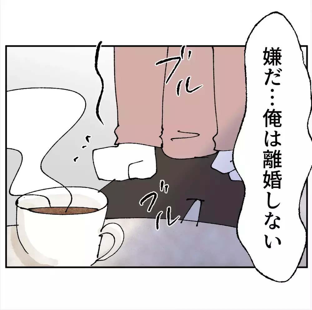 「離婚しない」と言い張る夫に、妻が静かに突きつけた“最後の一言”【搾取され夫が家庭を裏切った理由 Vol.101】