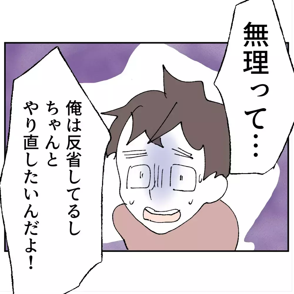 「もう無理だから」父の言い訳を息子が全部切り捨てる…【搾取され夫が家庭を裏切った理由 Vol.102】
