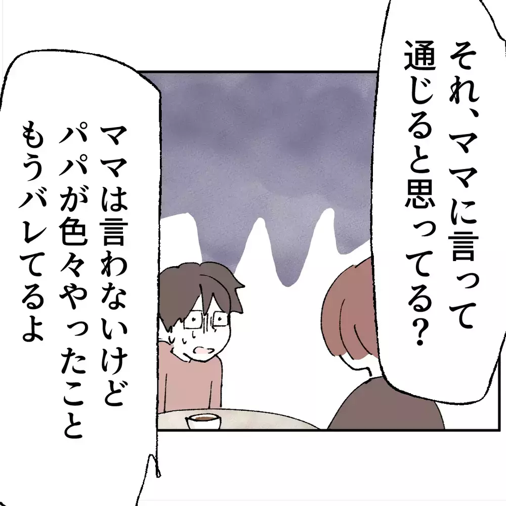 「もう無理だから」父の言い訳を息子が全部切り捨てる…【搾取され夫が家庭を裏切った理由 Vol.102】