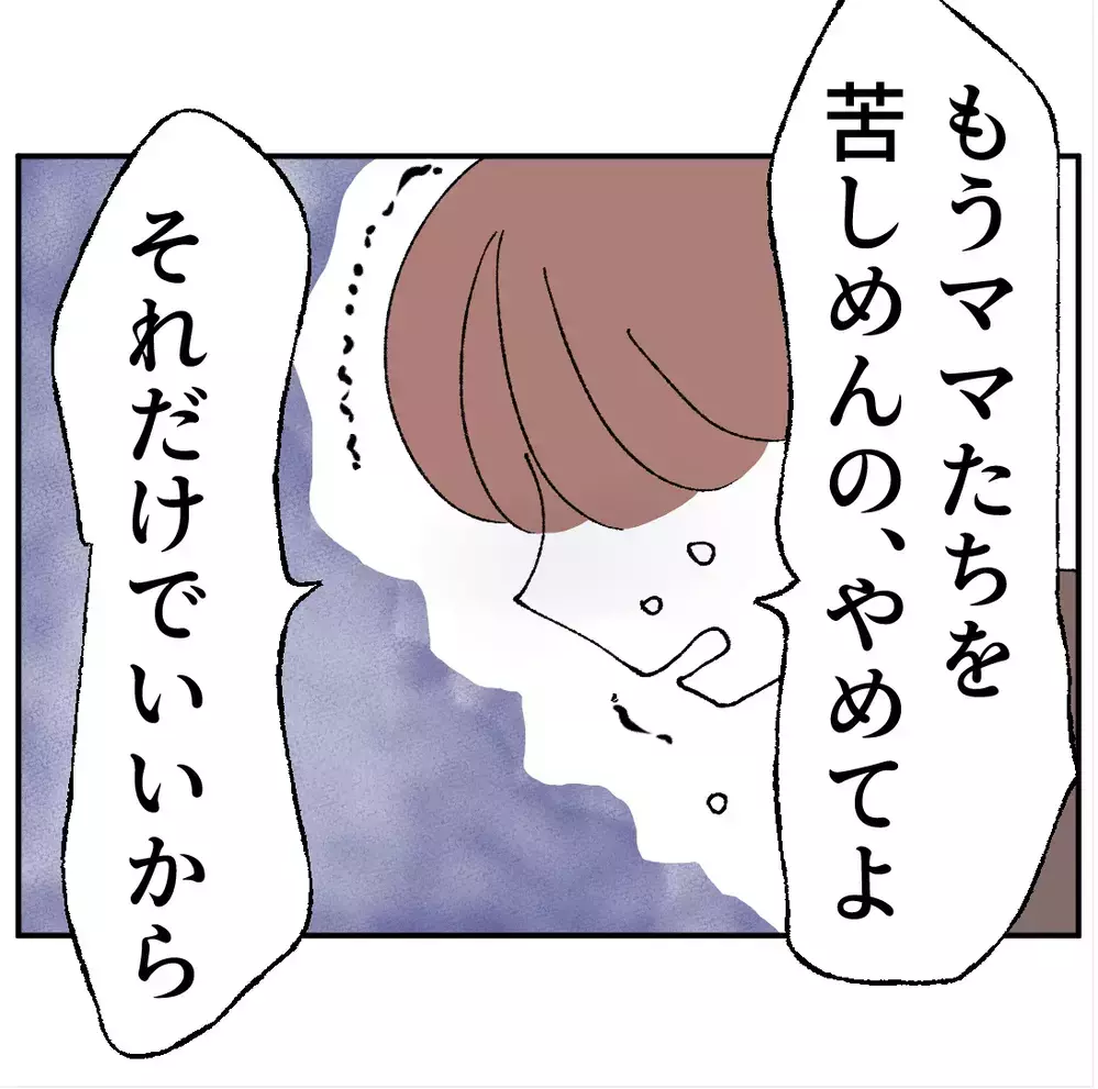 「もうママたちを苦しめるのやめてよ…」息子の本音に初めて気づいた“取り返しのつかなさ”【搾取され夫が家庭を裏切った理由 Vol.103】