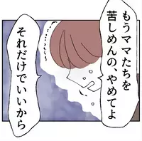 「もうママたちを苦しめるのやめてよ…」息子の本音に初めて気づいた“取り返しのつかなさ”