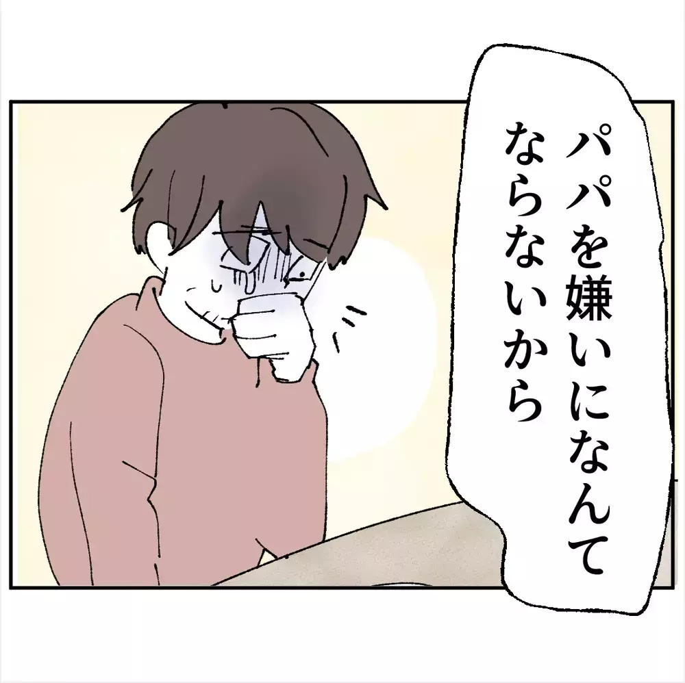 「もうママたちを苦しめるのやめてよ…」息子の本音に初めて気づいた“取り返しのつかなさ”【搾取され夫が家庭を裏切った理由 Vol.103】