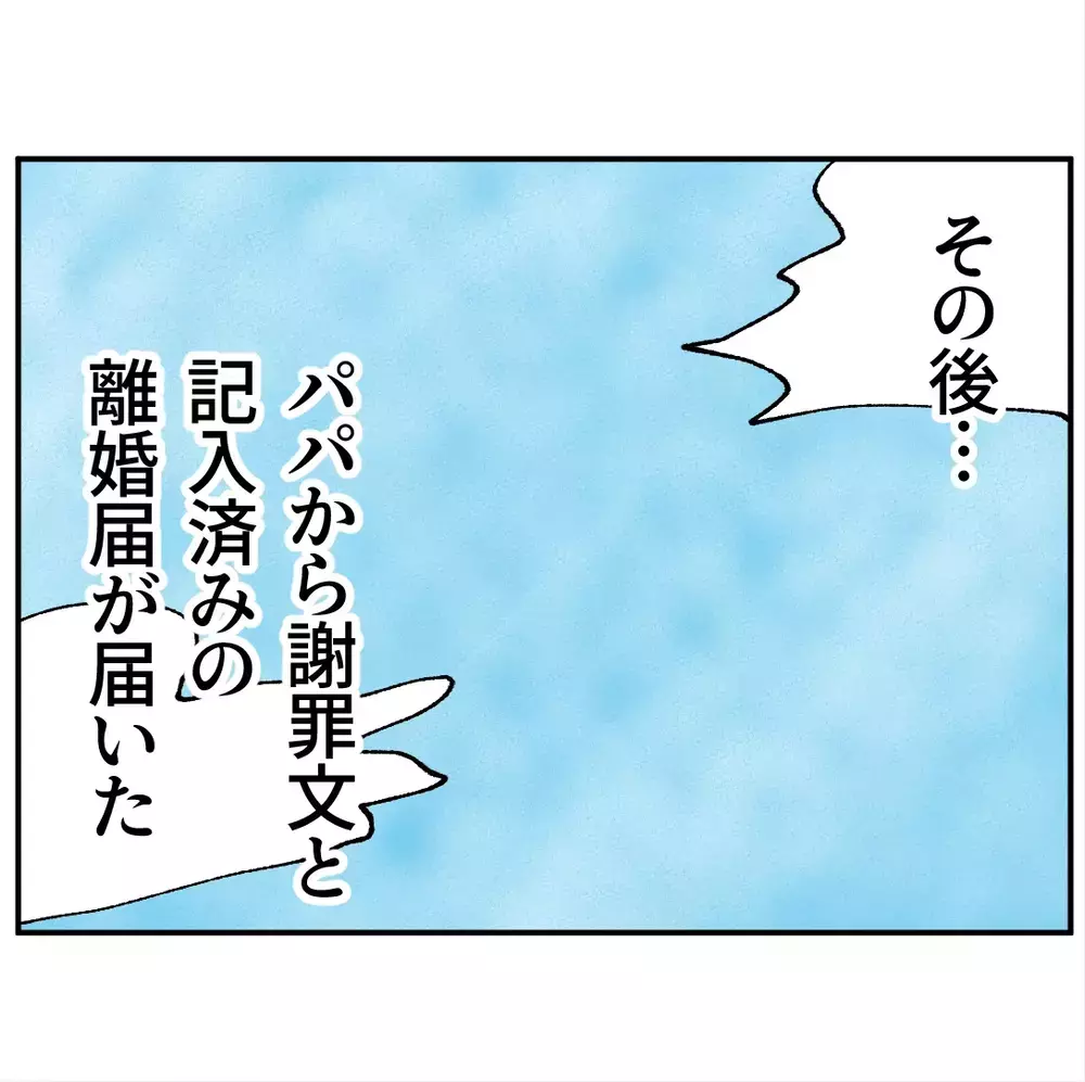 離婚しても終わらない親子の距離…止まっていた時間がようやく動き出した【搾取され夫が家庭を裏切った理由 Vol.104】